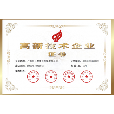 科仕特荣获“高新技术企业”称号